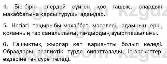 Казахская литература Турсынгалиева 7 класс 2017 Упражнение стр.9