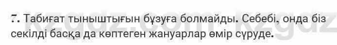 Казахская литература Турсынгалиева 7 класс 2017 Упражнение стр.124