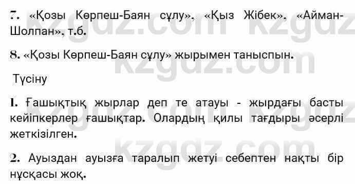 Казахская литература Турсынгалиева 7 класс 2017 Упражнение стр.9