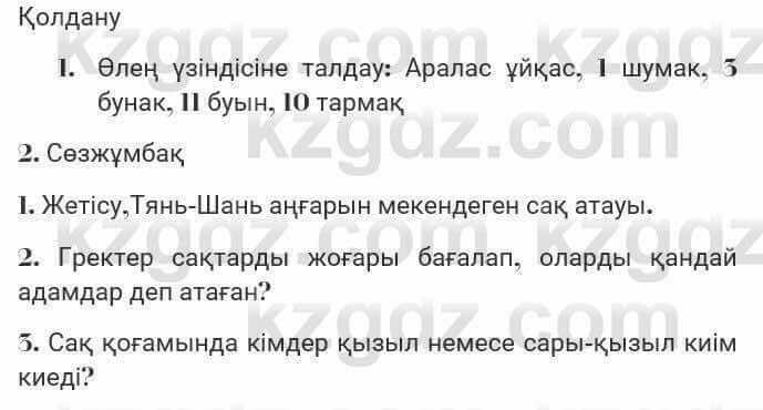 Казахская литература Турсынгалиева 7 класс 2017 Упражнение стр.170