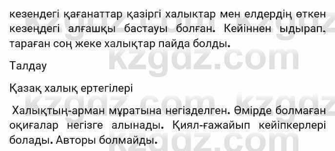 Казахская литература Турсынгалиева 7 класс 2017 Упражнение стр.24