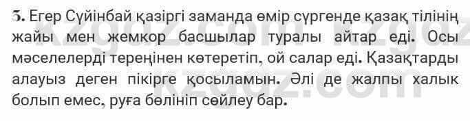 Казахская литература Турсынгалиева 7 класс 2017 Упражнение стр.77