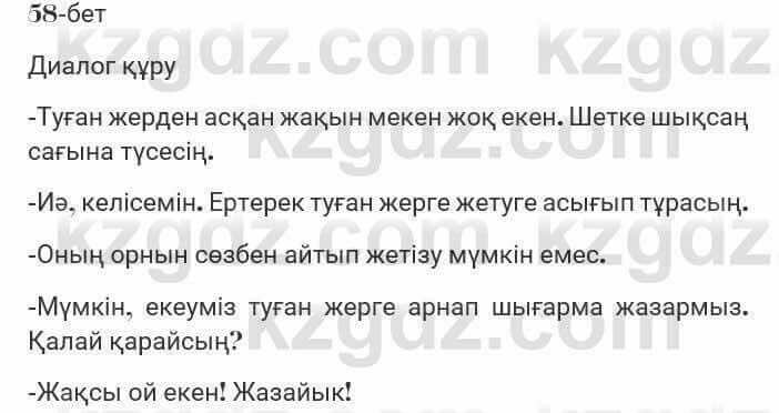 Казахская литература Турсынгалиева 7 класс 2017 Упражнение стр.58