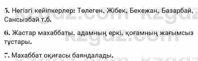 Казахская литература Турсынгалиева 7 класс 2017 Упражнение стр.18