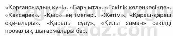 Казахская литература Турсынгалиева 7 класс 2017 Упражнение стр.104