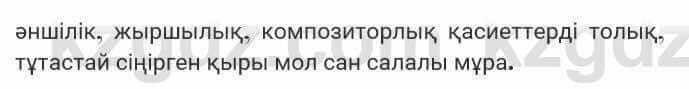 Казахская литература Турсынгалиева 7 класс 2017 Упражнение стр.88