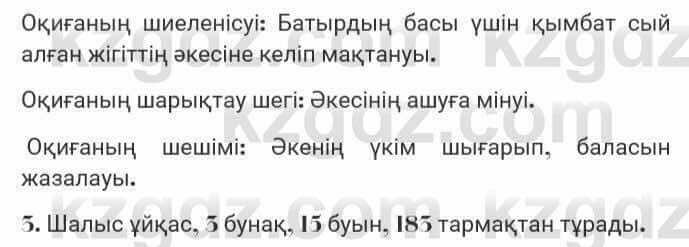 Казахская литература Турсынгалиева 7 класс 2017 Упражнение стр.163