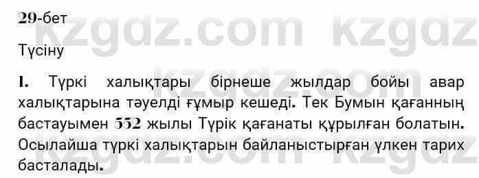 Казахская литература Турсынгалиева 7 класс 2017 Упражнение стр.29