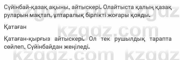 Казахская литература Турсынгалиева 7 класс 2017 Упражнение стр.76