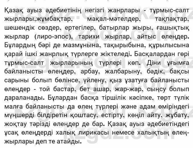 Казахская литература Турсынгалиева 7 класс 2017 Упражнение стр.8