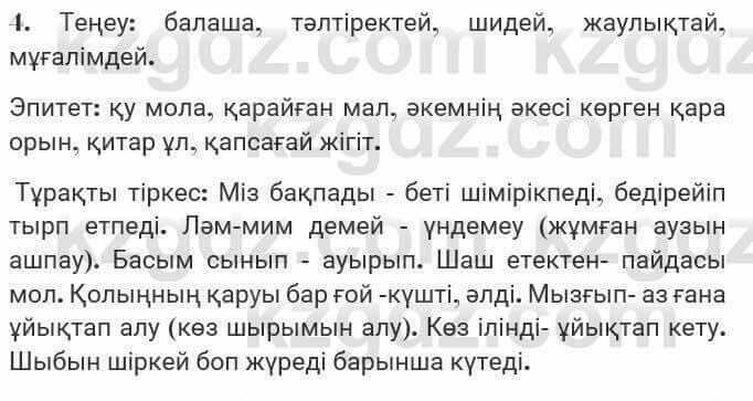 Казахская литература Турсынгалиева 7 класс 2017 Упражнение стр.184