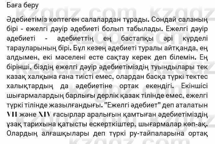 Казахская литература Турсынгалиева 7 класс 2017 Упражнение стр.24