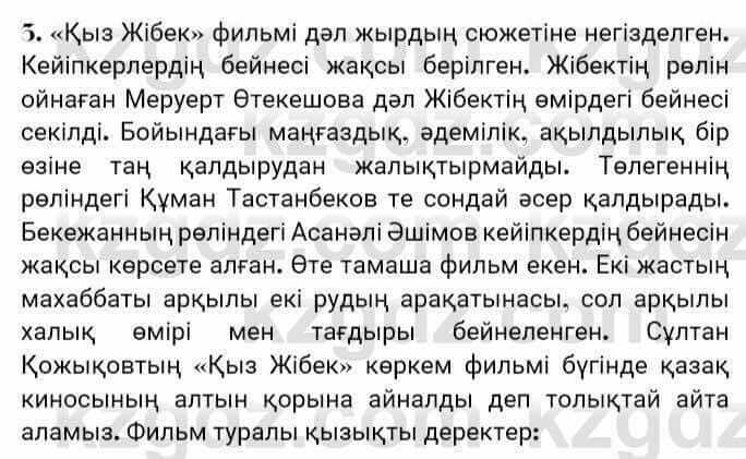 Казахская литература Турсынгалиева 7 класс 2017 Упражнение стр.19