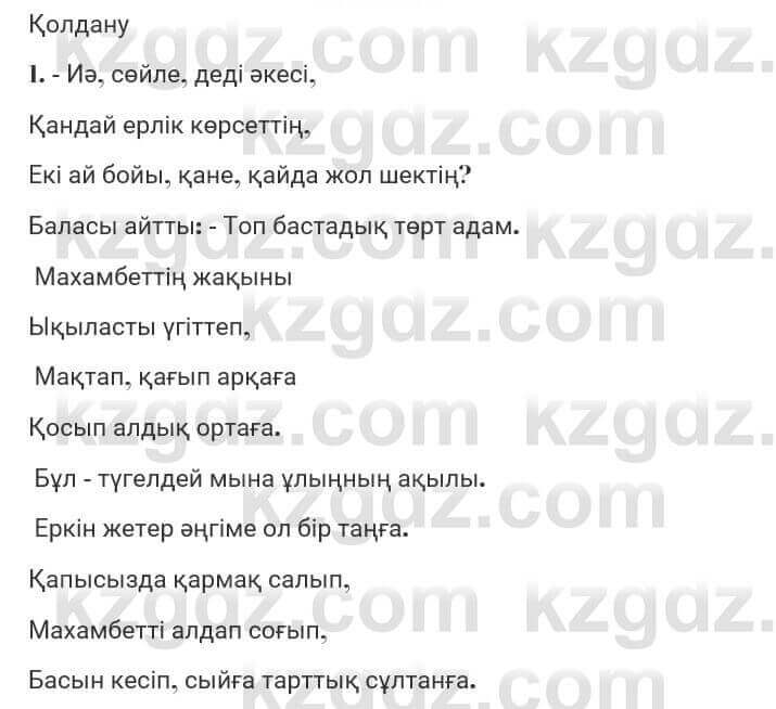 Казахская литература Турсынгалиева 7 класс 2017 Упражнение стр.163