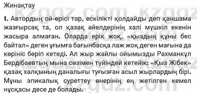 Казахская литература Турсынгалиева 7 класс 2017 Упражнение стр.19