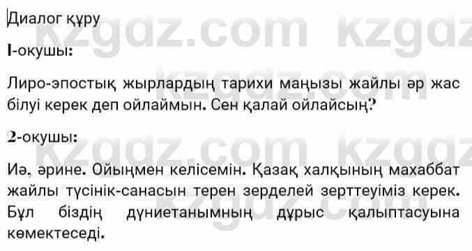 Казахская литература Турсынгалиева 7 класс 2017 Упражнение стр.10