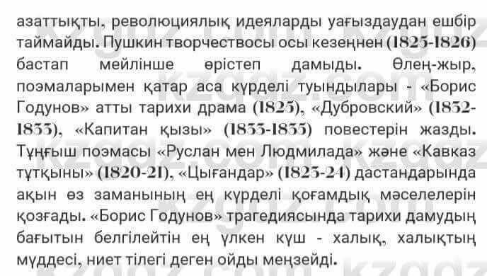 Казахская литература Турсынгалиева 7 класс 2017 Упражнение стр.189