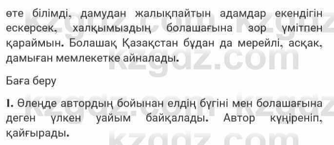 Казахская литература Турсынгалиева 7 класс 2017 Упражнение стр.65