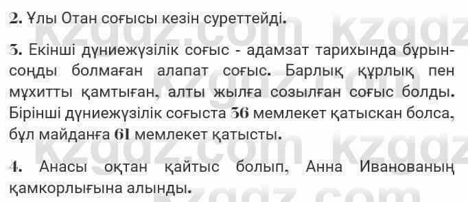 Казахская литература Турсынгалиева 7 класс 2017 Упражнение стр.138