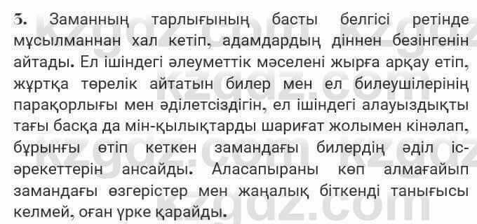 Казахская литература Турсынгалиева 7 класс 2017 Упражнение стр.64