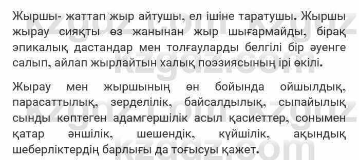 Казахская литература Турсынгалиева 7 класс 2017 Упражнение стр.48