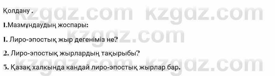 Казахская литература Турсынгалиева 7 класс 2017 Упражнение стр.10