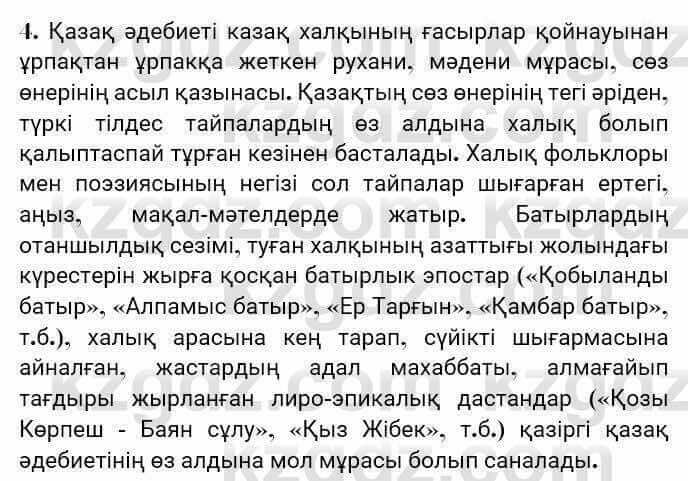 Казахская литература Турсынгалиева 7 класс 2017 Упражнение стр.6