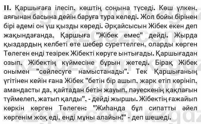 Казахская литература Турсынгалиева 7 класс 2017 Упражнение стр.18