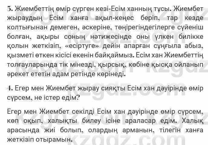 Казахская литература Турсынгалиева 7 класс 2017 Упражнение стр.52