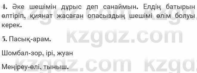 Казахская литература Турсынгалиева 7 класс 2017 Упражнение стр.163