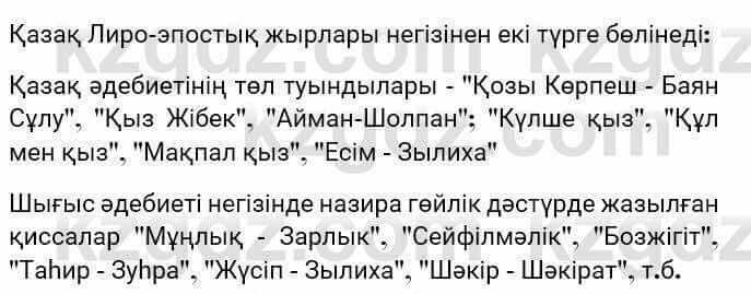 Казахская литература Турсынгалиева 7 класс 2017 Упражнение стр.11