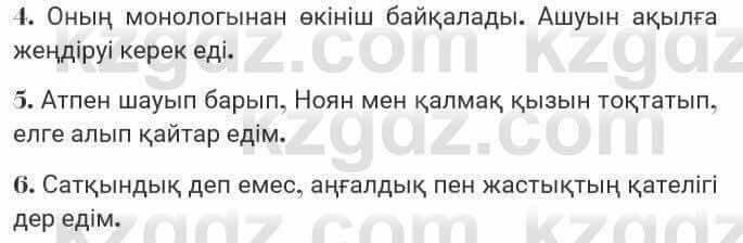 Казахская литература Турсынгалиева 7 класс 2017 Упражнение стр.101