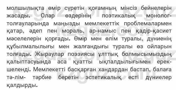 Казахская литература Турсынгалиева 7 класс 2017 Упражнение стр.52