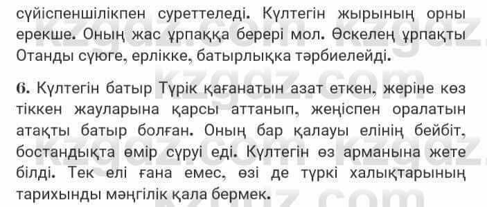 Казахская литература Турсынгалиева 7 класс 2017 Упражнение стр.43