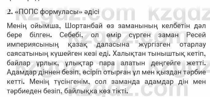 Казахская литература Турсынгалиева 7 класс 2017 Упражнение стр.65