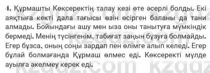 Казахская литература Турсынгалиева 7 класс 2017 Упражнение стр.123