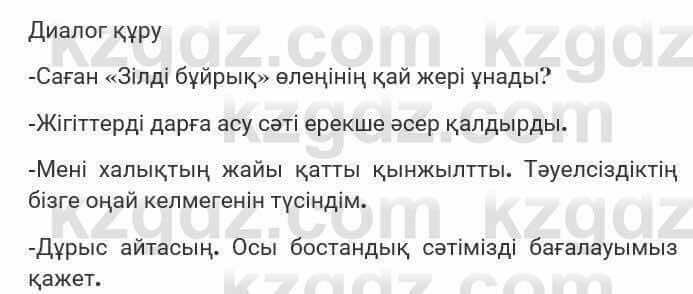 Казахская литература Турсынгалиева 7 класс 2017 Упражнение стр.87