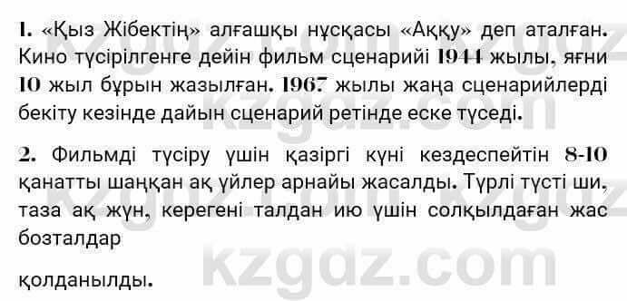 Казахская литература Турсынгалиева 7 класс 2017 Упражнение стр.19