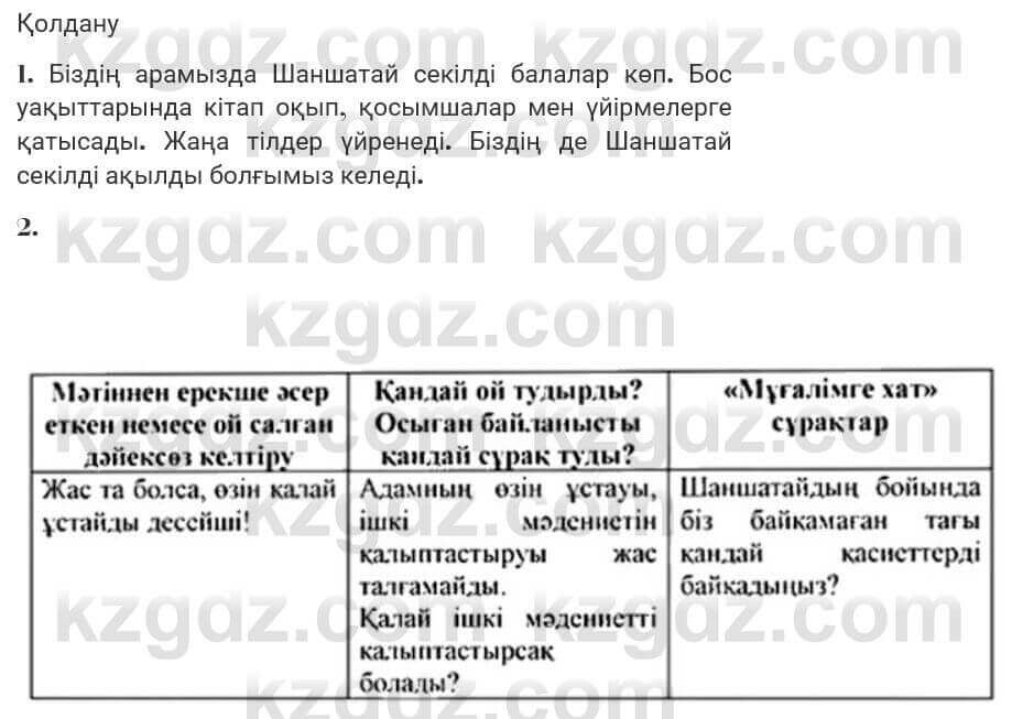 Казахская литература Турсынгалиева 7 класс 2017 Упражнение стр.153