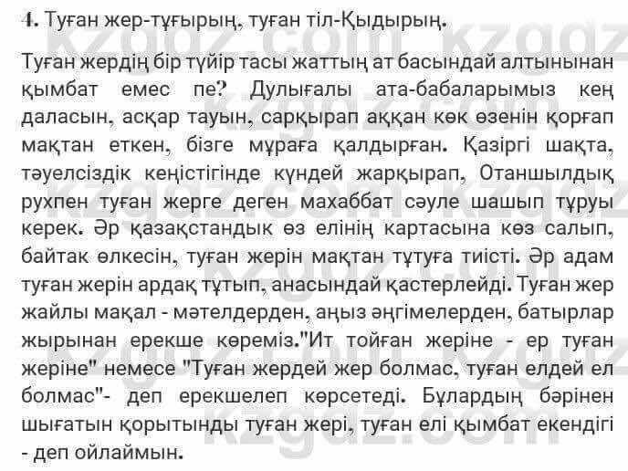 Казахская литература Турсынгалиева 7 класс 2017 Упражнение стр.57