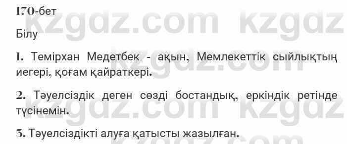 Казахская литература Турсынгалиева 7 класс 2017 Упражнение стр.170