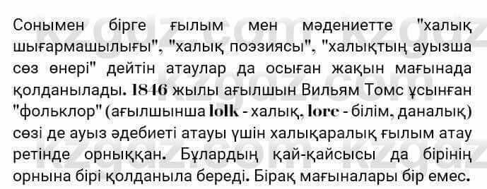 Казахская литература Турсынгалиева 7 класс 2017 Упражнение стр.8