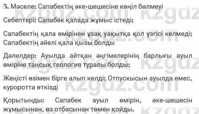 Казахская литература Турсынгалиева 7 класс 2017 Упражнение стр.184