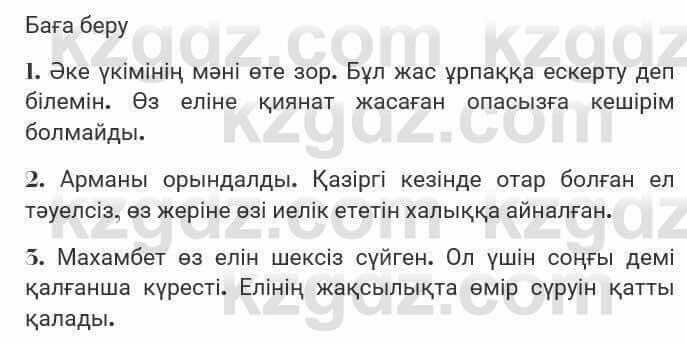 Казахская литература Турсынгалиева 7 класс 2017 Упражнение стр.166