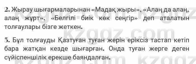 Казахская литература Турсынгалиева 7 класс 2017 Упражнение стр.56