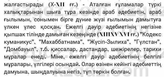 Казахская литература Турсынгалиева 7 класс 2017 Упражнение стр.30