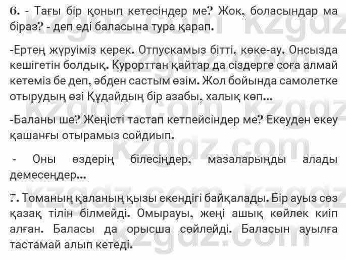 Казахская литература Турсынгалиева 7 класс 2017 Упражнение стр.183