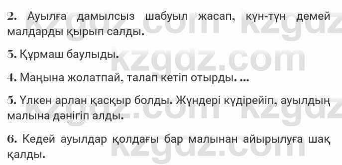 Казахская литература Турсынгалиева 7 класс 2017 Упражнение стр.122