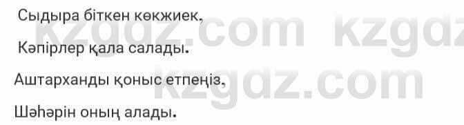 Казахская литература Турсынгалиева 7 класс 2017 Упражнение стр.57