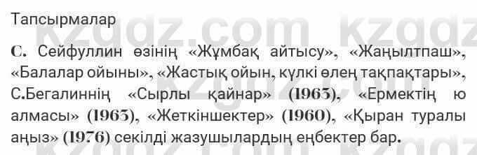 Казахская литература Турсынгалиева 7 класс 2017 Упражнение стр.154